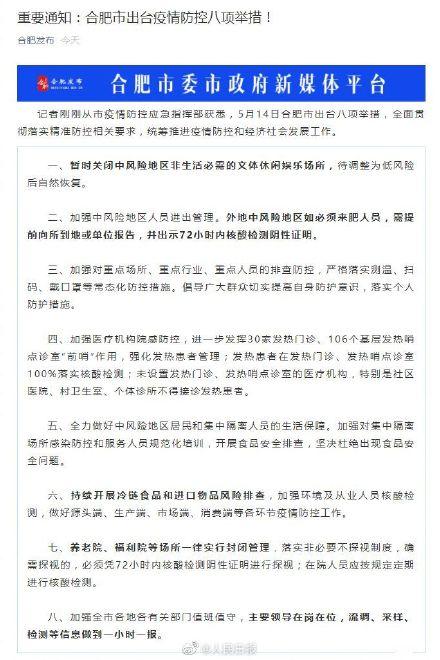 合肥爆料最新消息疫情防控,多措并举筑牢安全防线 第2张 合肥爆料最新消息疫情防控,多措并举筑牢安全防线 第2张