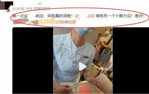 空姐爆料事件视频播放在线观看,揭秘幕后真相  第3张